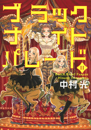 Young Jump Comics Black Night Parade Vol. 11 - Shueisha Japanese edition, cover