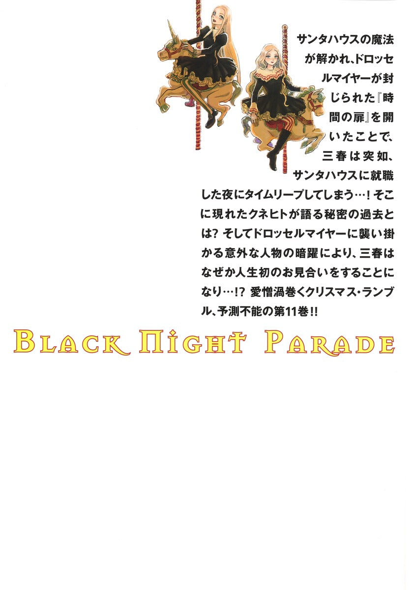 Young Jump Comics Black Night Parade Vol. 11 - Shueisha Japanese edition, second publisher image