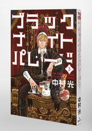 Young Jump Comics Black Night Parade Vol. 3 - Shueisha Japanese edition, second publisher image