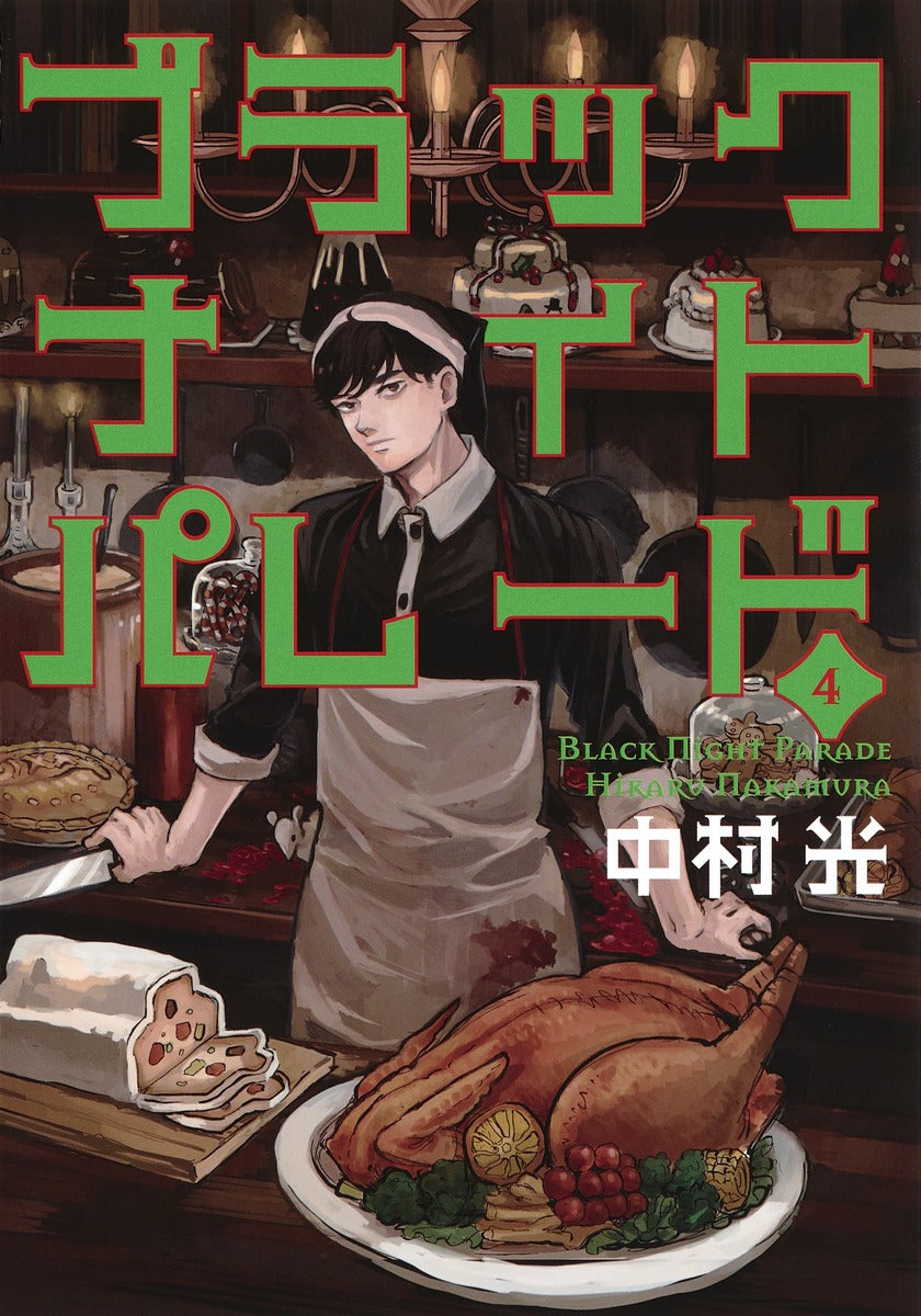Young Jump Comics Black Night Parade Vol. 4 - Shueisha Japanese edition, cover