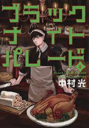 Young Jump Comics Black Night Parade Vol. 4 - Shueisha Japanese edition, cover