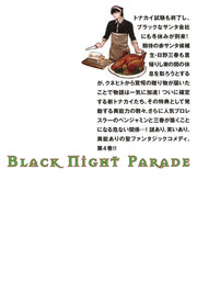 Young Jump Comics Black Night Parade Vol. 4 - Shueisha Japanese edition, second publisher image