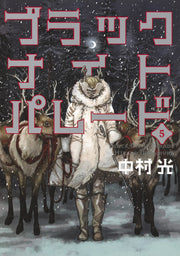 Young Jump Comics Black Night Parade Vol. 5 - Shueisha Japanese edition, cover