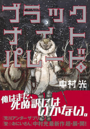 Young Jump Comics Black Night Parade Vol. 5 - Shueisha Japanese edition, second publisher image