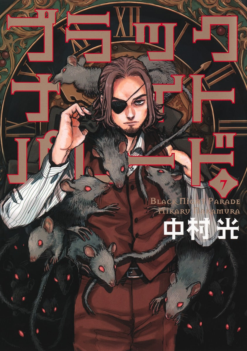 Young Jump Comics Black Night Parade Vol. 7 - Shueisha Japanese edition, cover