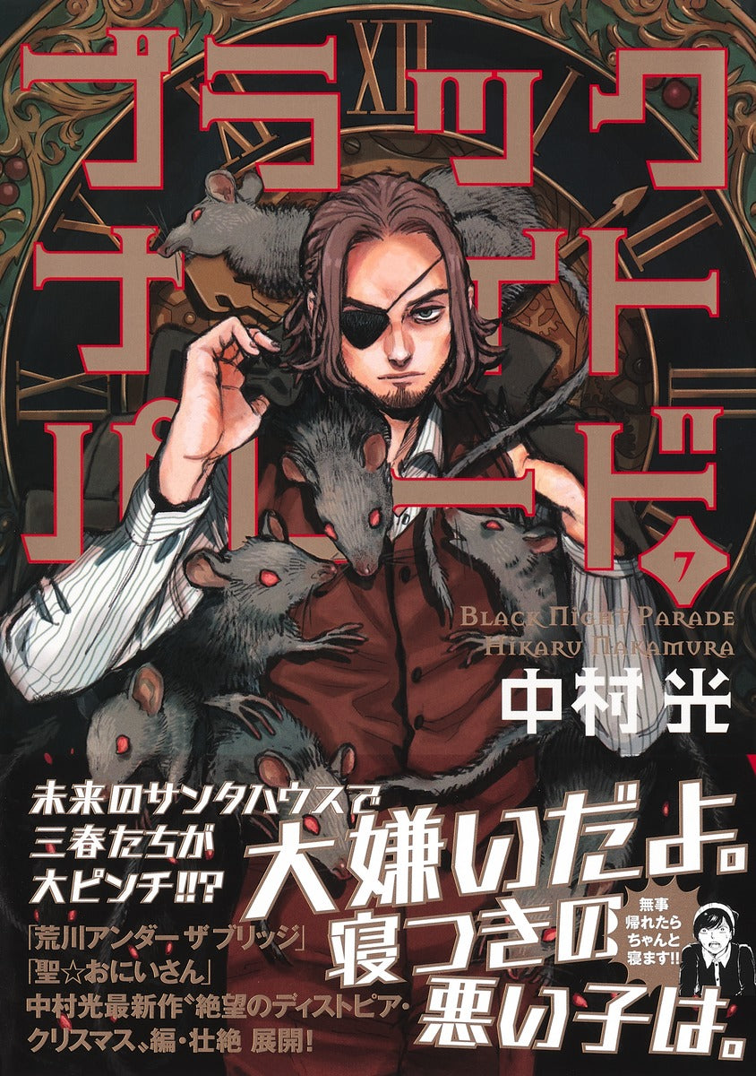 Young Jump Comics Black Night Parade Vol. 7 - Shueisha Japanese edition, second publisher image