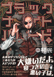 Young Jump Comics Black Night Parade Vol. 7 - Shueisha Japanese edition, second publisher image