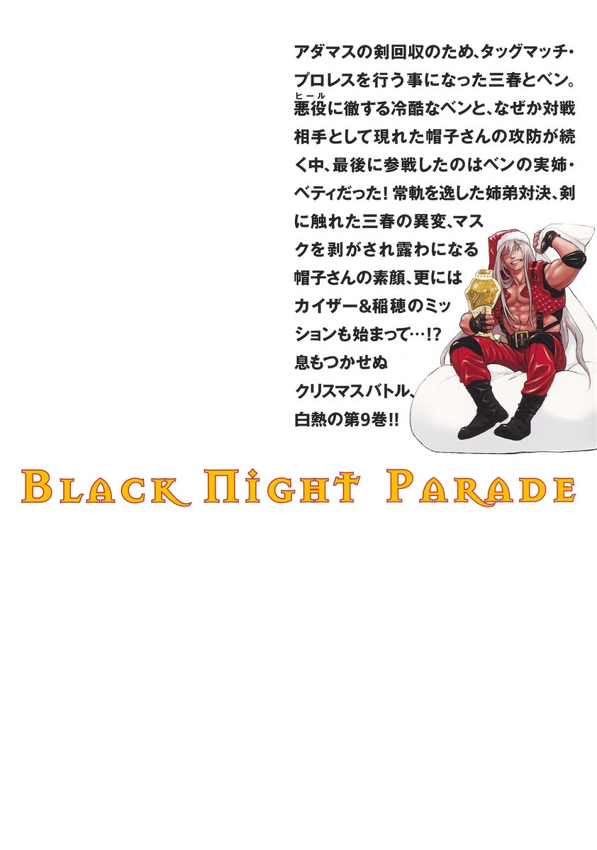 Young Jump Comics Black Night Parade Vol. 9 - Shueisha Japanese edition, second publisher image