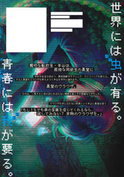 Young Jump Comics Bug Ego Vol. 1 - Shueisha Japanese edition, second publisher image