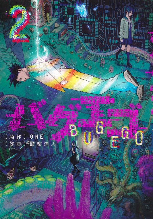 Young Jump Comics Bug Ego Vol. 2 - Shueisha Japanese edition, cover