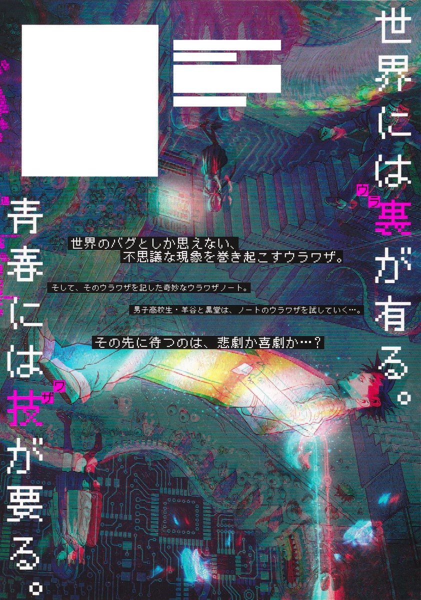 Young Jump Comics Bug Ego Vol. 2 - Shueisha Japanese edition, second publisher image