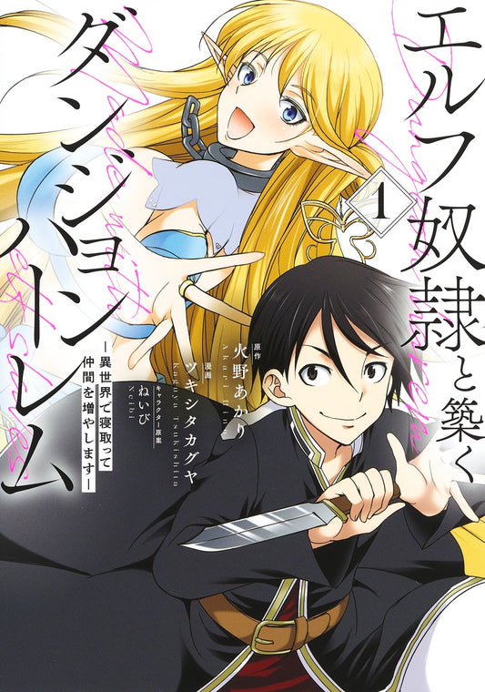 Young Jump Comics Building a Dungeon Harem with an Elf Slave Vol. 1 - Shueisha Japanese edition, cover