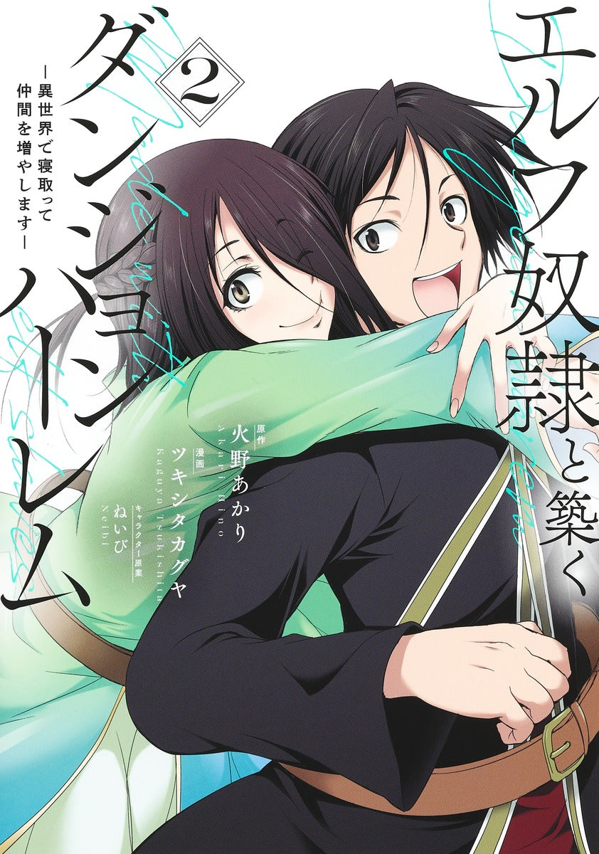 Young Jump Comics Building a Dungeon Harem with an Elf Slave Vol. 2 - Shueisha Japanese edition, cover