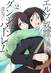 Young Jump Comics Building a Dungeon Harem with an Elf Slave Vol. 2 - Shueisha Japanese edition, cover
