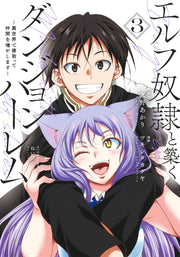 Young Jump Comics Building a Dungeon Harem with an Elf Slave Vol. 3 - Shueisha Japanese edition, cover