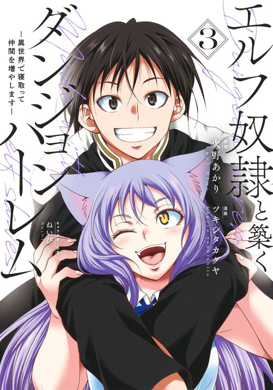 Young Jump Comics Building a Dungeon Harem with an Elf Slave Vol. 3 - Shueisha Japanese edition, cover