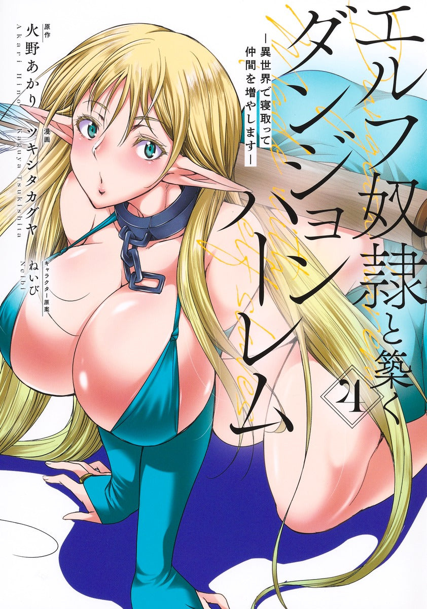 Young Jump Comics Building a Dungeon Harem with an Elf Slave Vol. 4 - Shueisha Japanese edition, cover