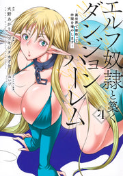 Young Jump Comics Building a Dungeon Harem with an Elf Slave Vol. 4 - Shueisha Japanese edition, cover