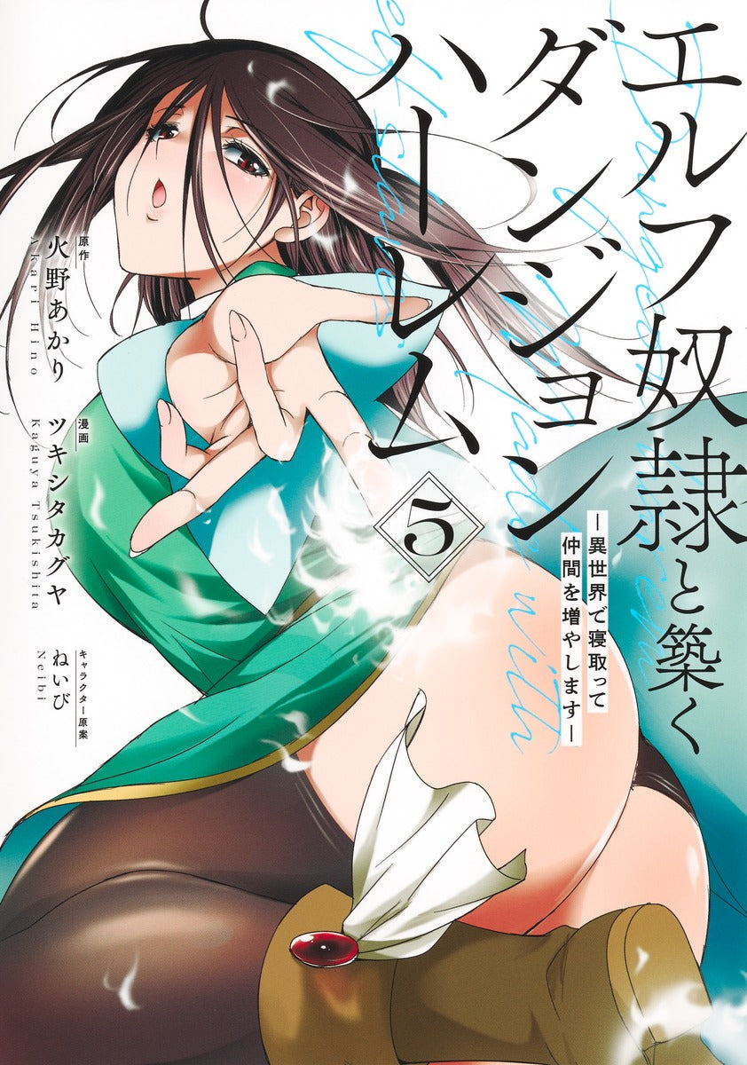 Young Jump Comics Building a Dungeon Harem with an Elf Slave Vol. 5 - Shueisha Japanese edition, cover