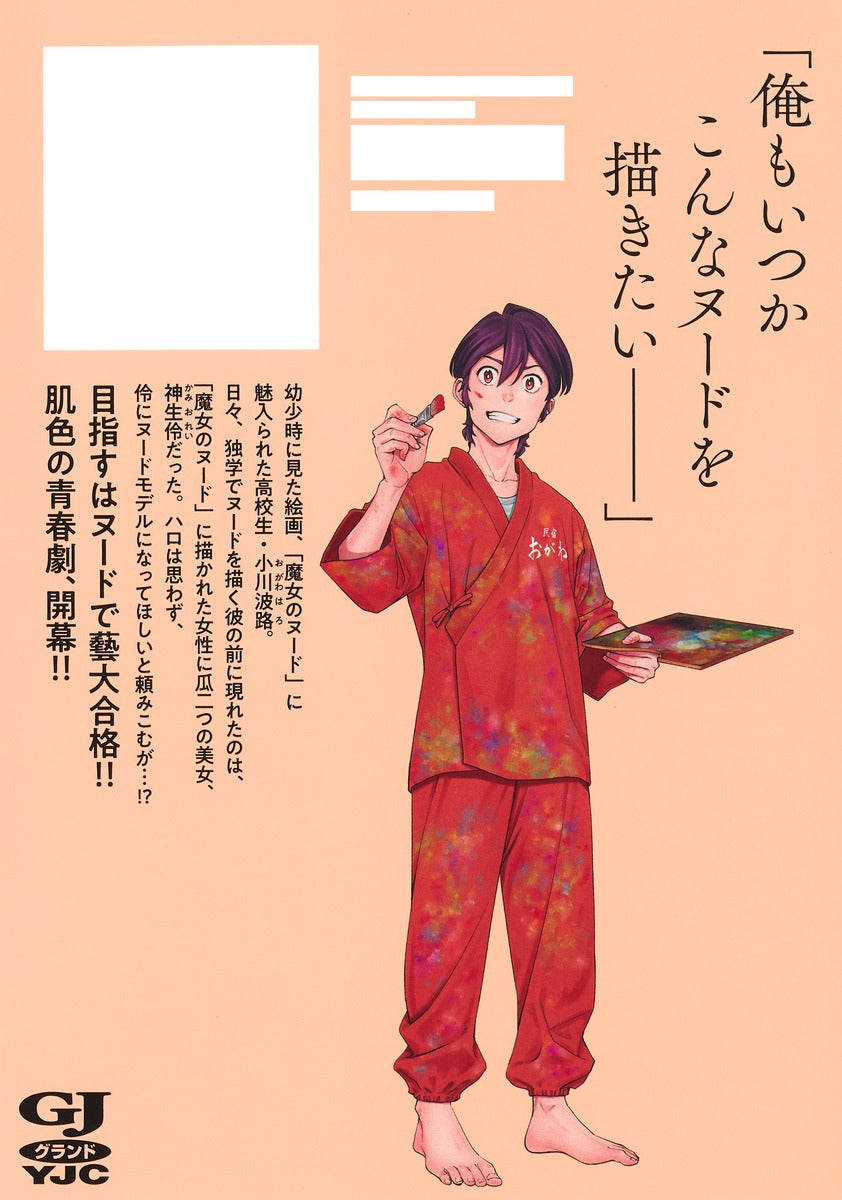 Young Jump Comics Clad in the Sky Vol. 1 - Shueisha Japanese edition, second publisher image