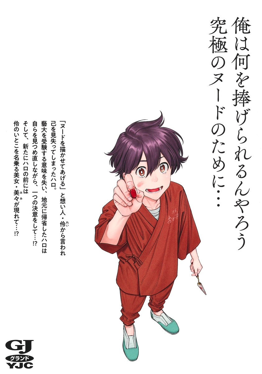 Young Jump Comics Clad in the Sky Vol. 10 - Shueisha Japanese edition, second publisher image