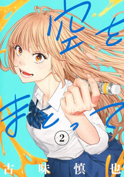 Young Jump Comics Clad in the Sky Vol. 2 - Shueisha Japanese edition, cover