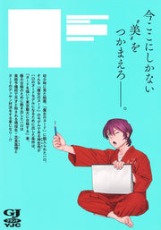Young Jump Comics Clad in the Sky Vol. 2 - Shueisha Japanese edition, second publisher image