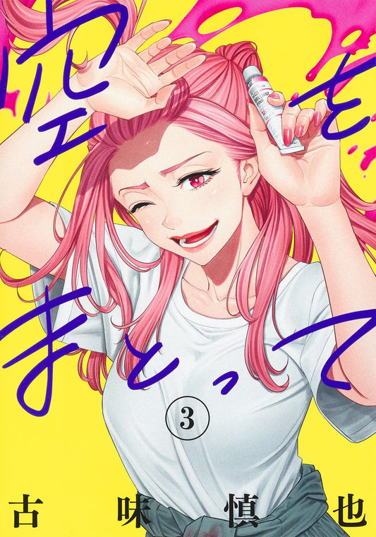 Young Jump Comics Clad in the Sky Vol. 3 - Shueisha Japanese edition, cover