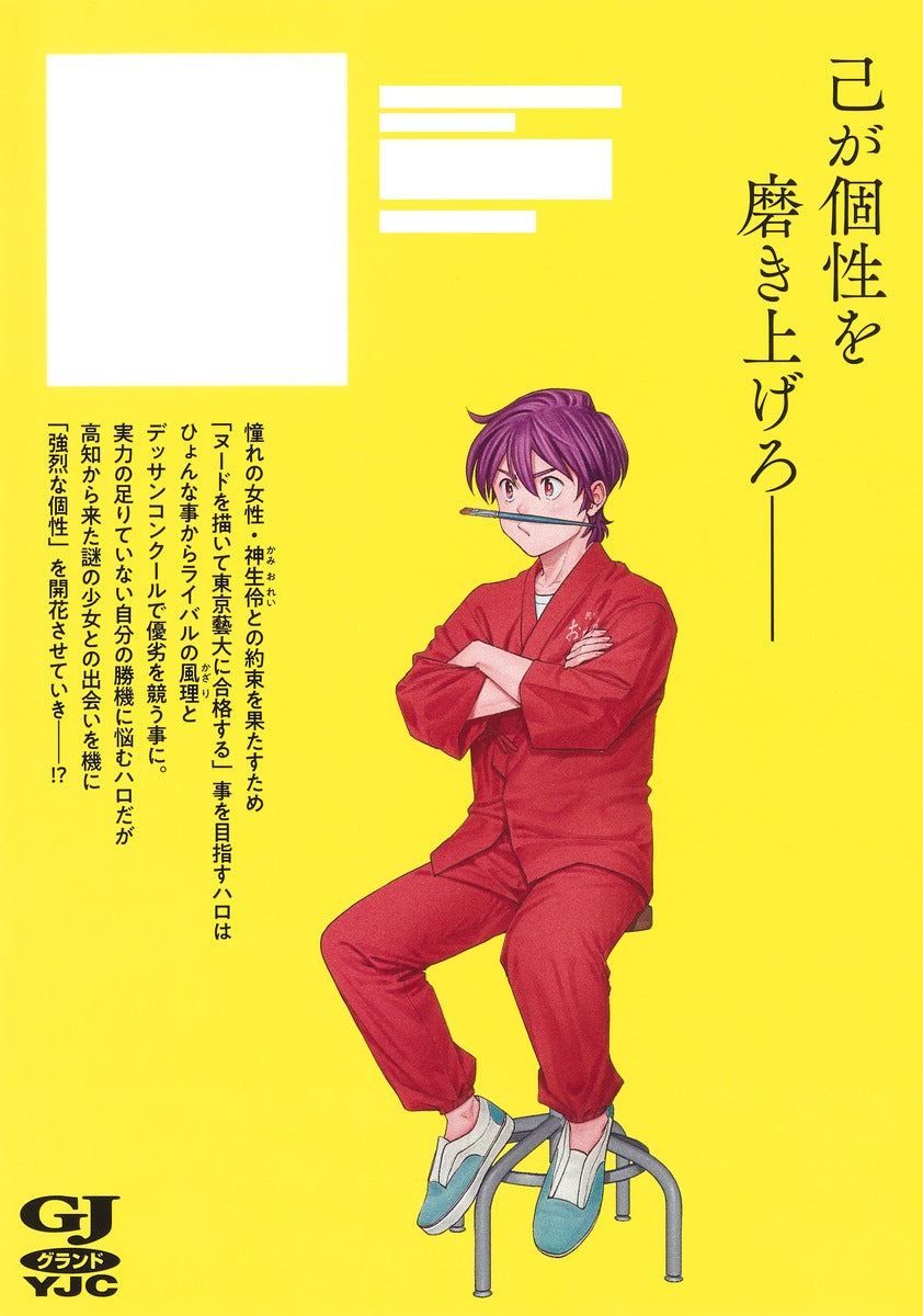 Young Jump Comics Clad in the Sky Vol. 3 - Shueisha Japanese edition, second publisher image