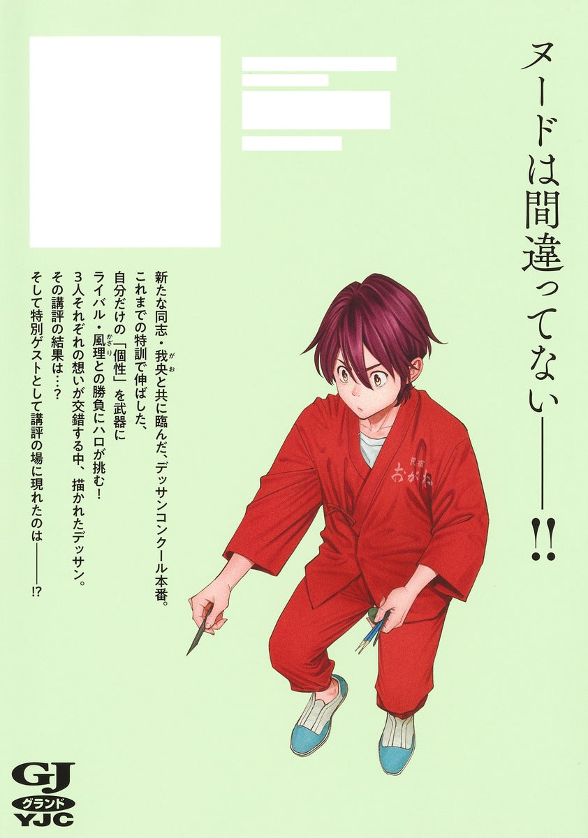 Young Jump Comics Clad in the Sky Vol. 4 - Shueisha Japanese edition, second publisher image