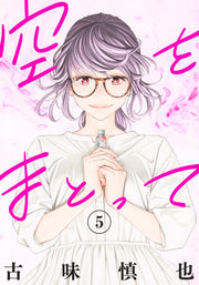 Young Jump Comics Clad in the Sky Vol. 5 - Shueisha Japanese edition, cover