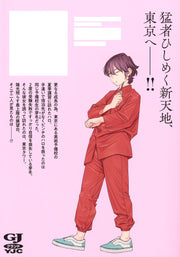 Young Jump Comics Clad in the Sky Vol. 5 - Shueisha Japanese edition, second publisher image