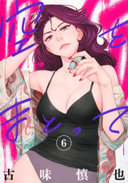 Young Jump Comics Clad in the Sky Vol. 6 - Shueisha Japanese edition, cover