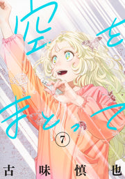Young Jump Comics Clad in the Sky Vol. 7 - Shueisha Japanese edition, cover