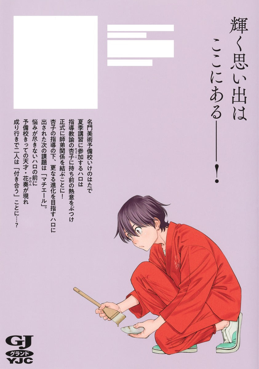 Young Jump Comics Clad in the Sky Vol. 7 - Shueisha Japanese edition, second publisher image