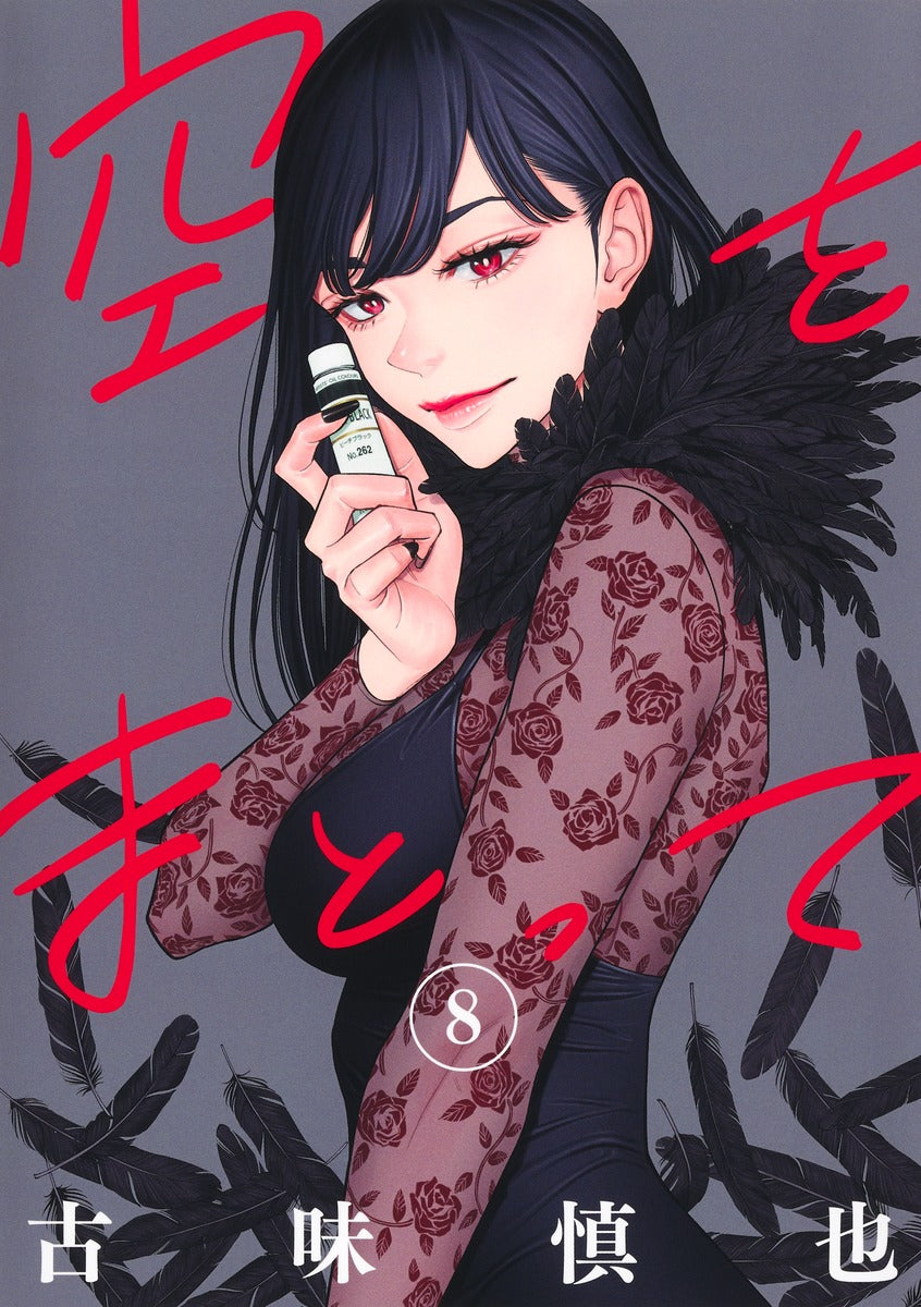 Young Jump Comics Clad in the Sky Vol. 8 - Shueisha Japanese edition, cover