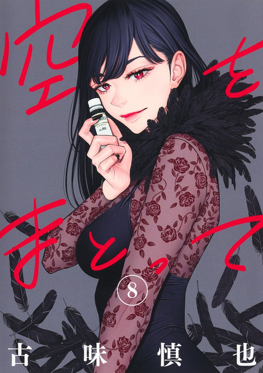 Young Jump Comics Clad in the Sky Vol. 8 - Shueisha Japanese edition, cover