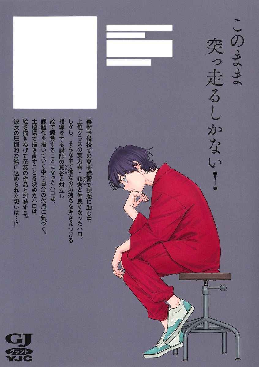 Young Jump Comics Clad in the Sky Vol. 8 - Shueisha Japanese edition, second publisher image
