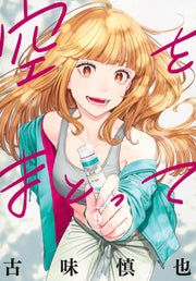 Young Jump Comics Clad in the Sky Vol. 9 - Shueisha Japanese edition, cover