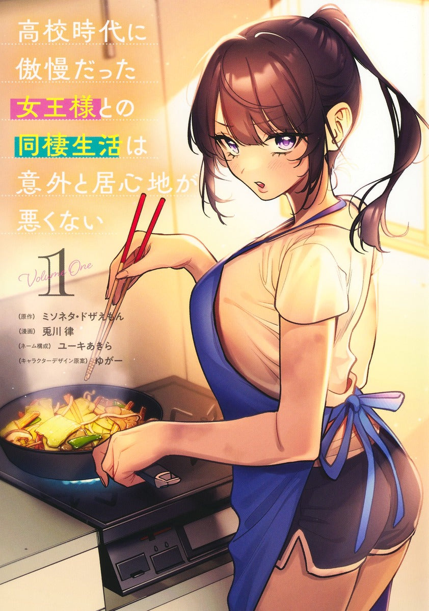 Young Jump Comics Cohabitation with the Former Queen Vol. 1 - Shueisha Japanese edition, cover