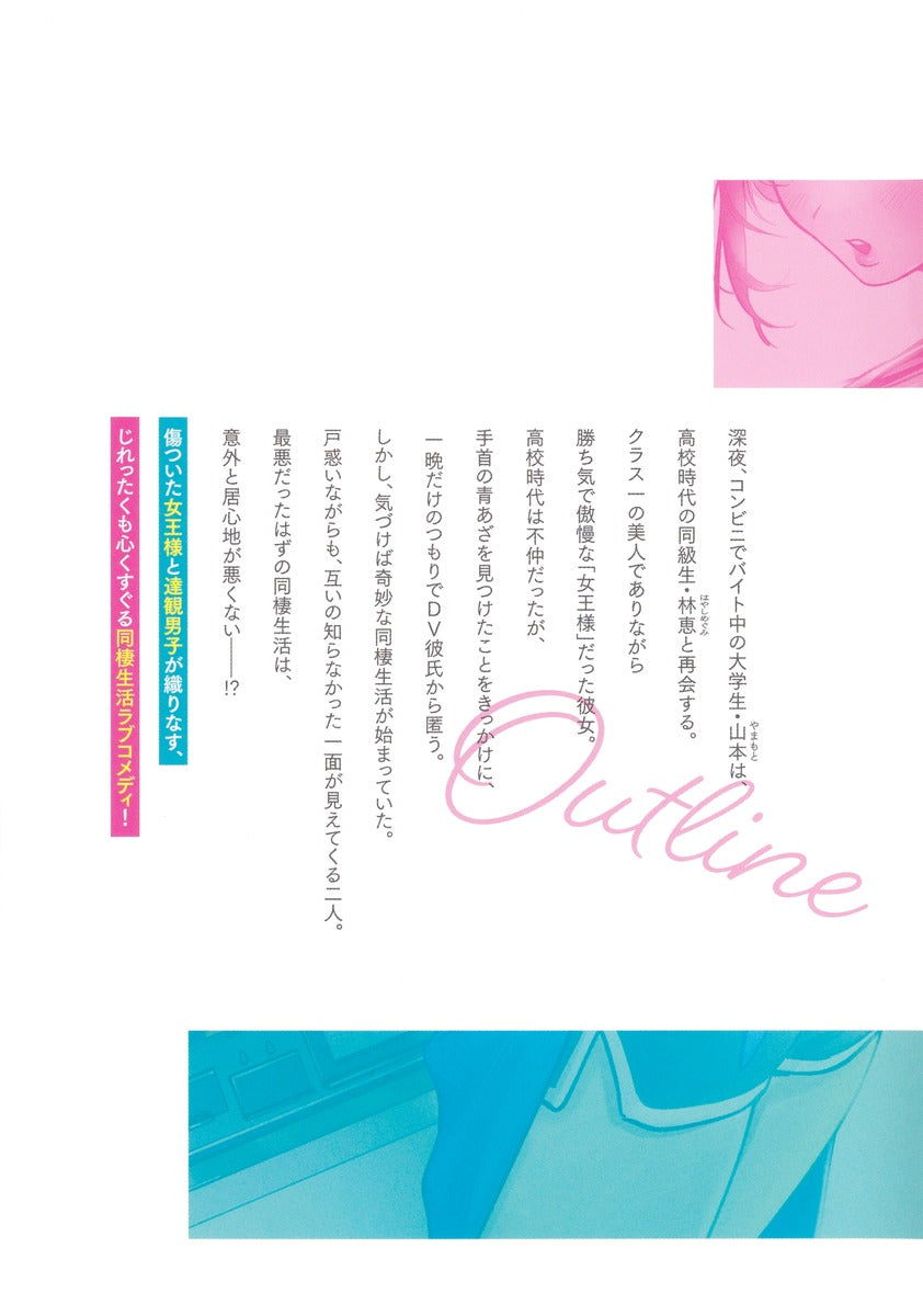 Young Jump Comics Cohabitation with the Former Queen Vol. 1 - Shueisha Japanese edition, second publisher image