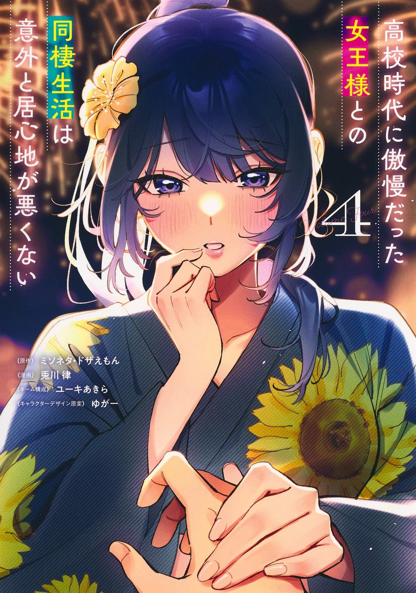 Young Jump Comics Cohabitation with the Former Queen Vol. 4 - Shueisha Japanese edition, cover