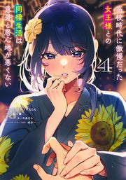 Young Jump Comics Cohabitation with the Former Queen Vol. 4 - Shueisha Japanese edition, cover