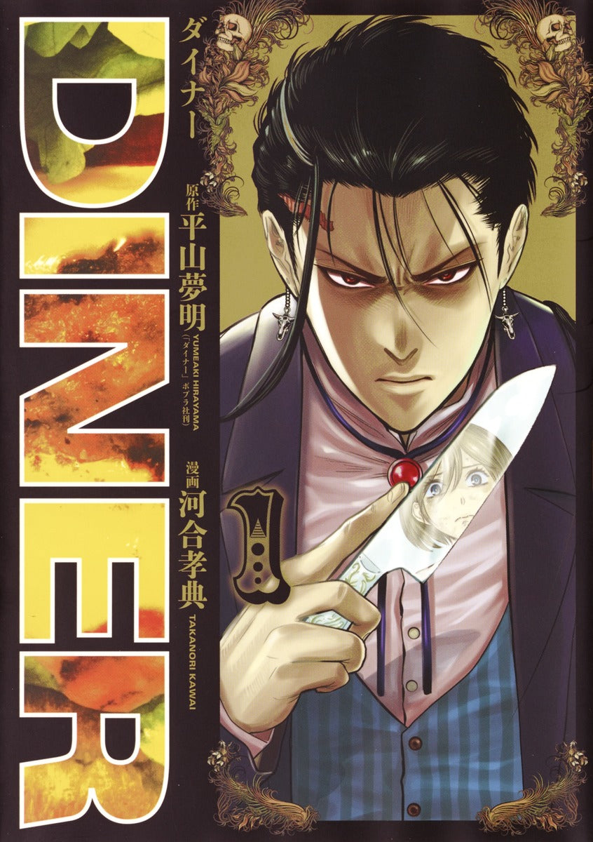 Young Jump Comics Diner Vol. 1 - Shueisha Japanese edition, cover