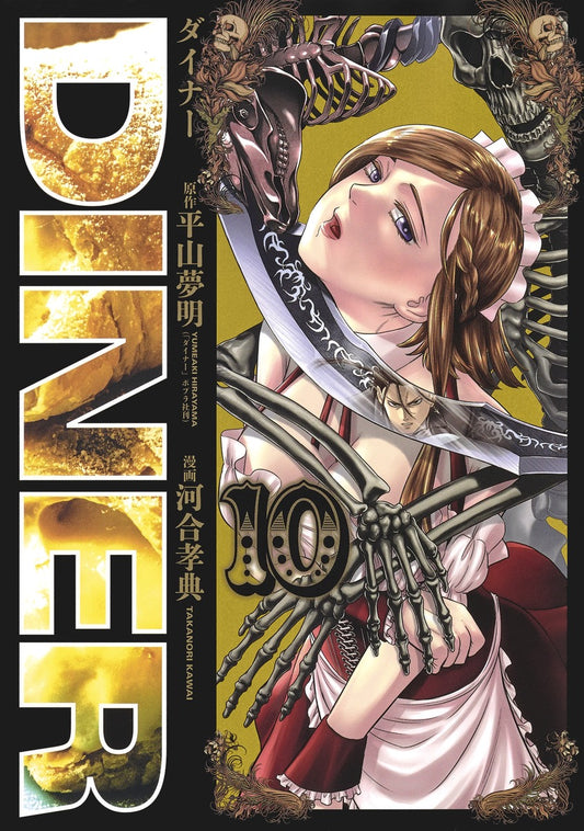 Young Jump Comics Diner Vol. 10 - Shueisha Japanese edition, cover