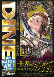 Young Jump Comics Diner Vol. 10 - Shueisha Japanese edition, second publisher image
