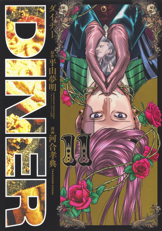 Young Jump Comics Diner Vol. 11 - Shueisha Japanese edition, cover