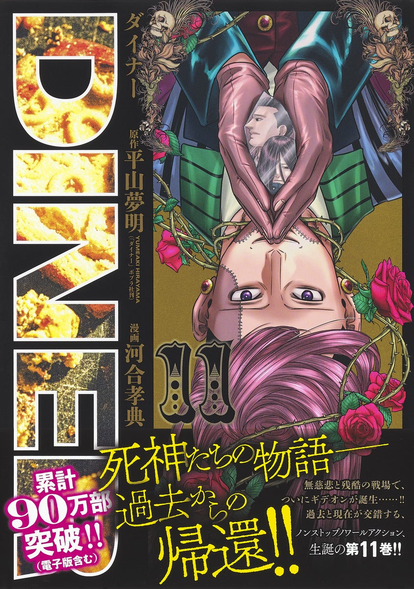 Young Jump Comics Diner Vol. 11 - Shueisha Japanese edition, second publisher image