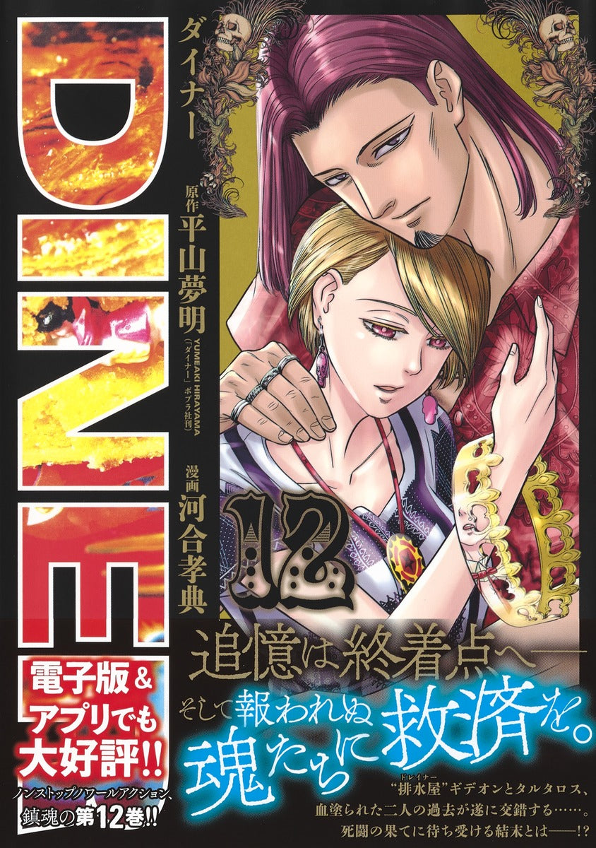 Young Jump Comics Diner Vol. 12 - Shueisha Japanese edition, second publisher image