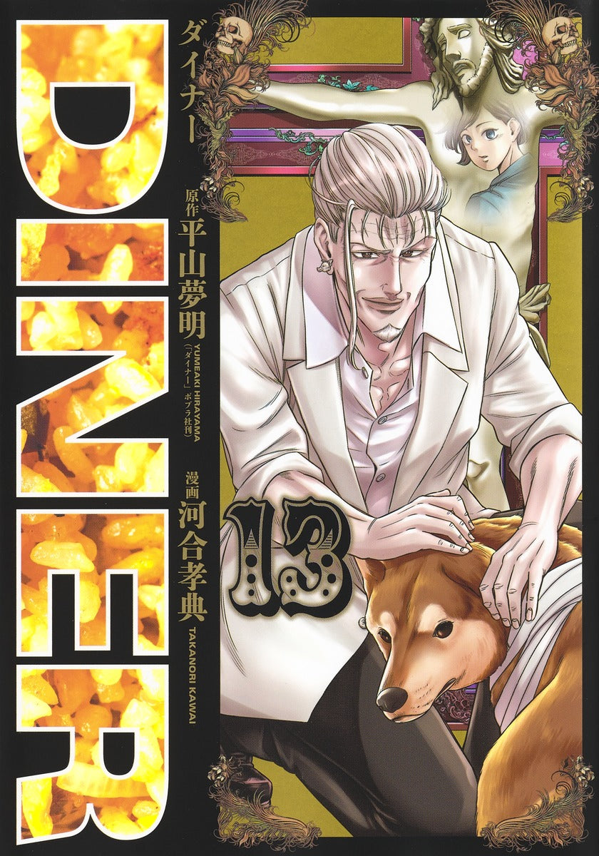 Young Jump Comics Diner Vol. 13 - Shueisha Japanese edition, cover